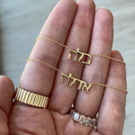 Hebrew Gold Name Necklace